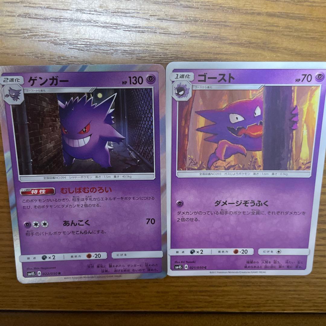 ゲンガー系列　ゲンガー&ミミッキュ　バラ売り可能