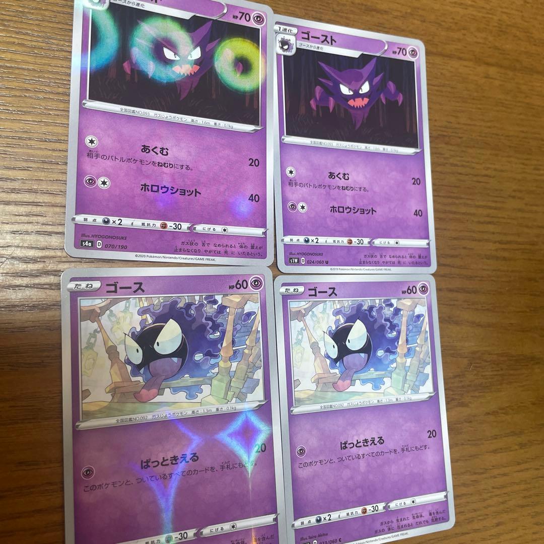ゲンガー系列　ゲンガー&ミミッキュ　バラ売り可能