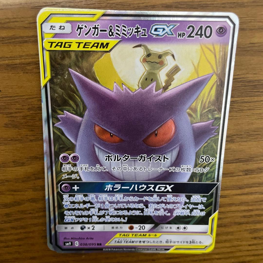 ゲンガー系列　ゲンガー&ミミッキュ　バラ売り可能