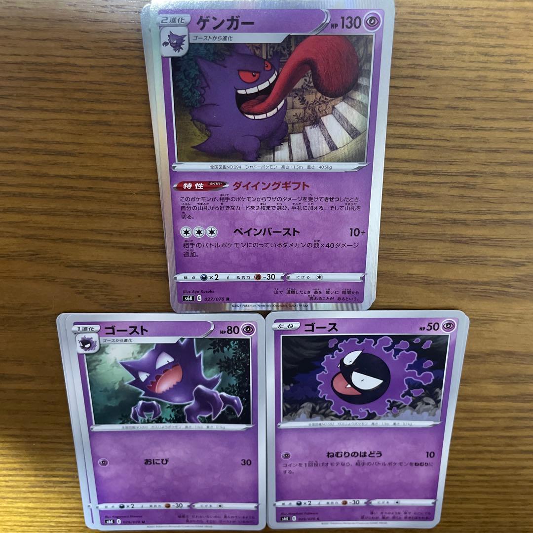 ゲンガー系列　ゲンガー&ミミッキュ　バラ売り可能