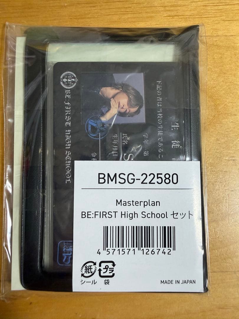 【新品未開封】BE:FIRST★グッズ★まとめ売り