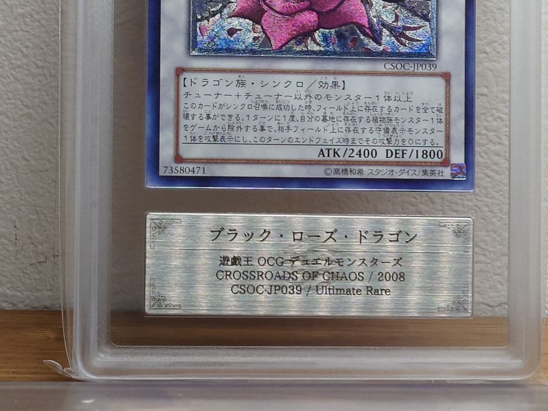 ARS8 ブラック・ローズ・ドラゴン　レリーフ アルティメットレアカード　遊戯王