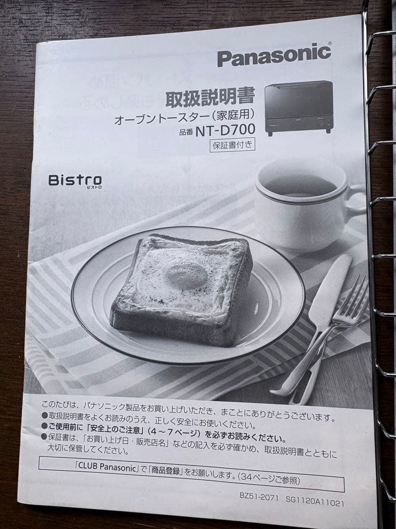 Panasonic NT-D700 オーブントースター