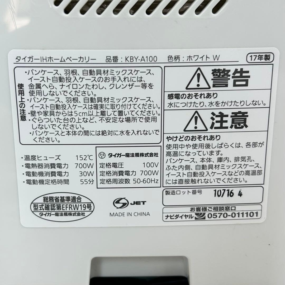 TIGER IHホームベーカリー KBY-A100-W【取扱説明書】