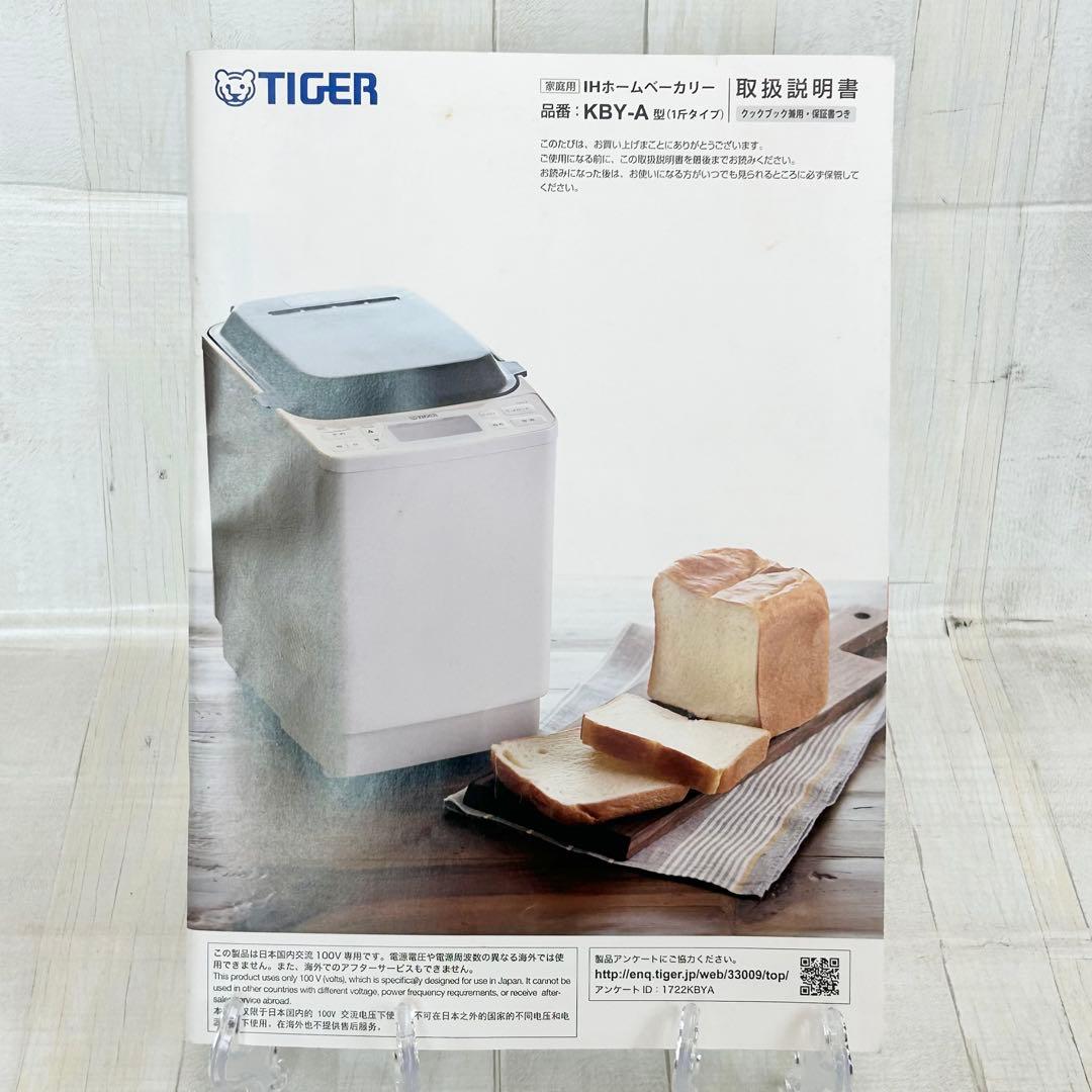 TIGER IHホームベーカリー KBY-A100-W【取扱説明書】