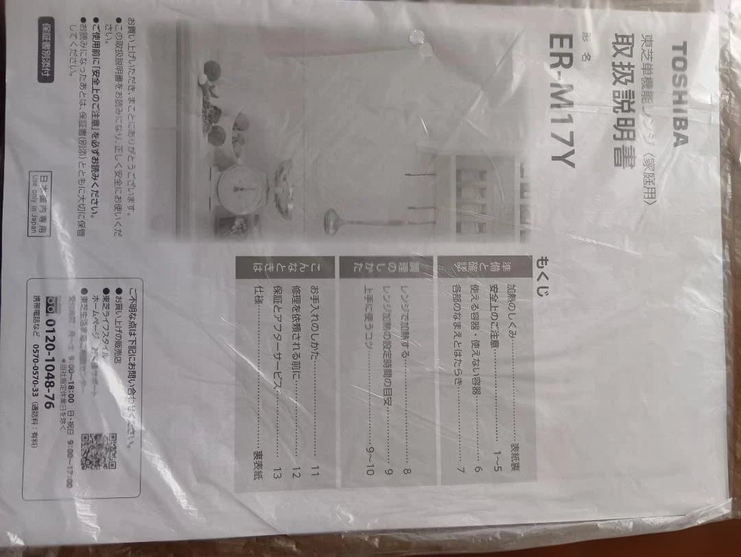 2025年製　TOSHIBA ER-M17Y (W) 電子レンジ