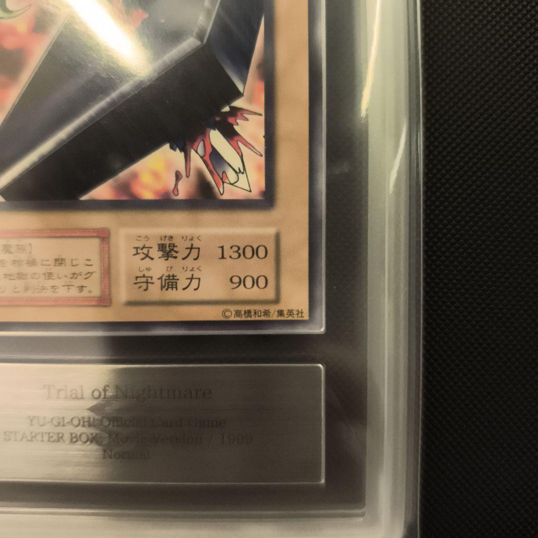 地獄の裁判 ARS10　劇場版スターター　最終値下げ