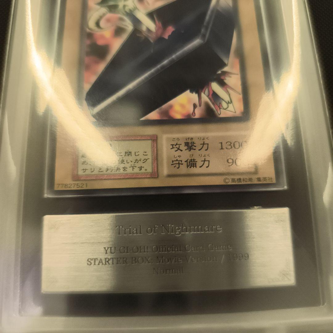 地獄の裁判 ARS10　劇場版スターター　最終値下げ