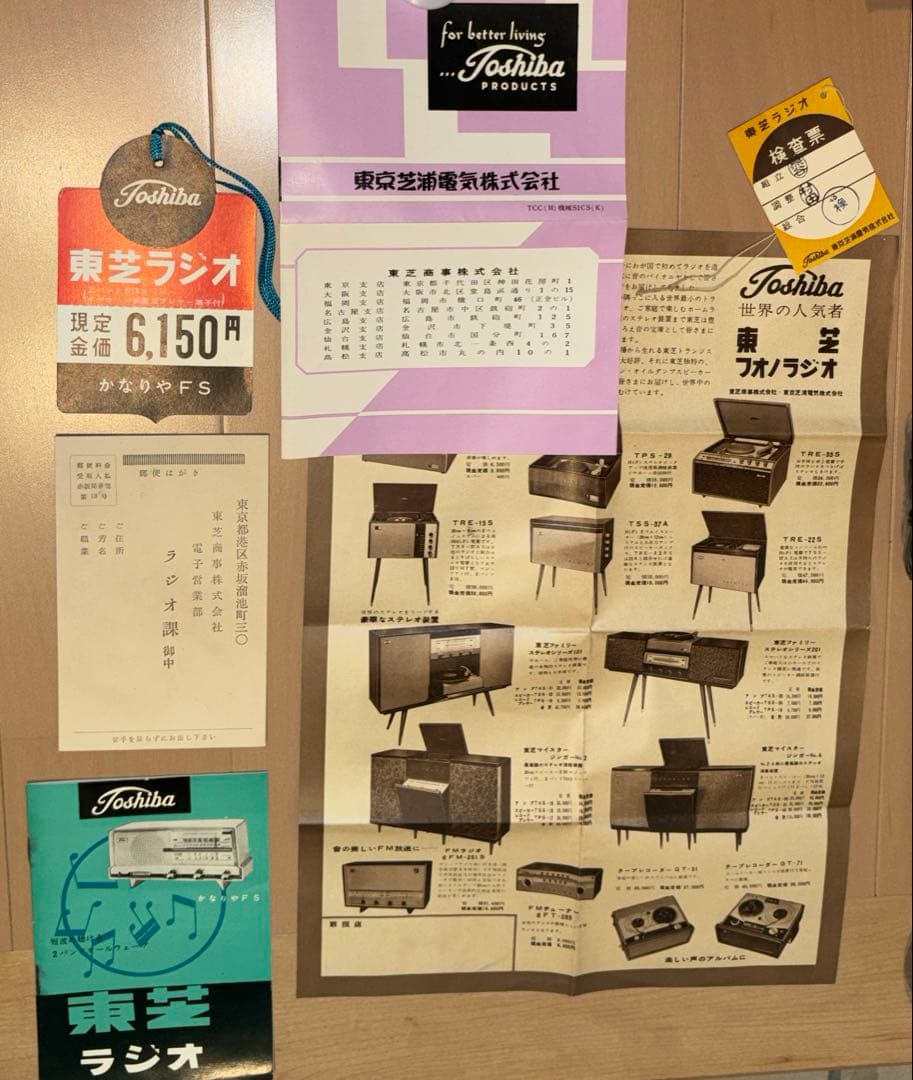 【昭和レトロ】東芝 真空管ラジオ かなりやFS 5UL-428【ジャンク扱い】