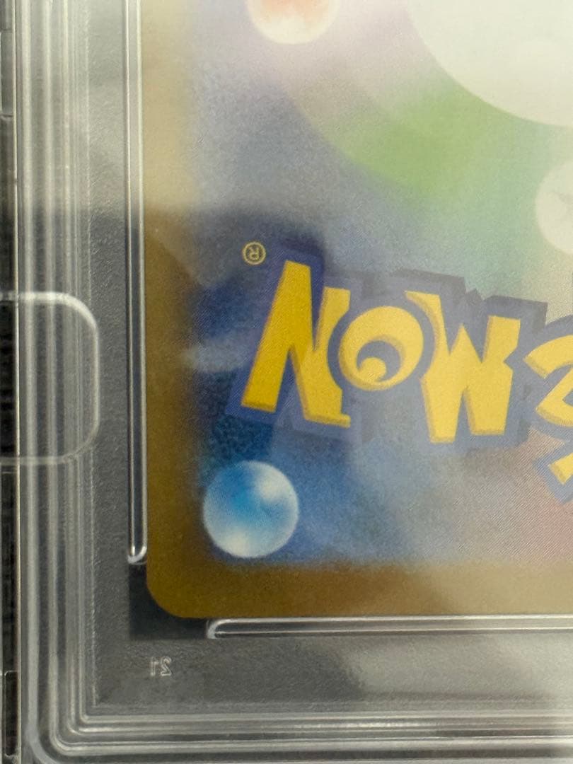 【PSA10】ピカチュウex SV8-132/106 SAR