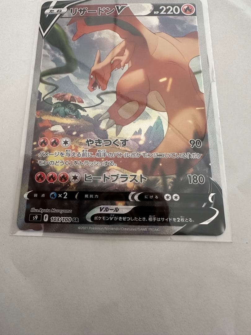 リザードンV 103/100 SR ポケモンカード