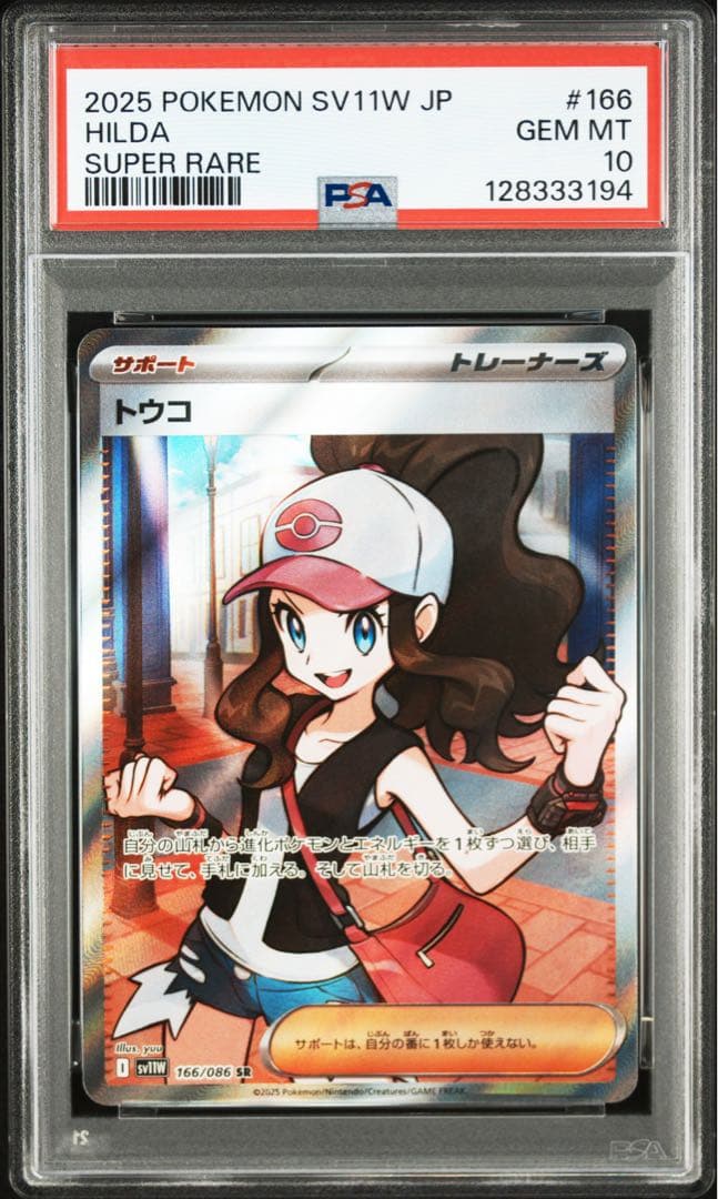 PSA10 トウコ SR sv11W 166/086