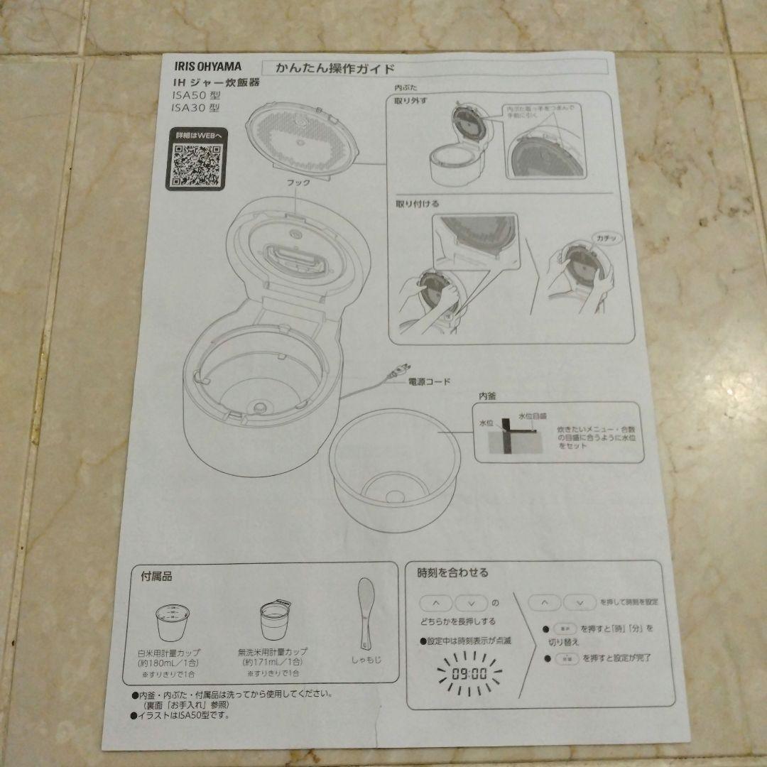 アイリスオーヤマ　IHジャー炊飯器　5.5合炊き　ISA50-B 黒　炊飯器