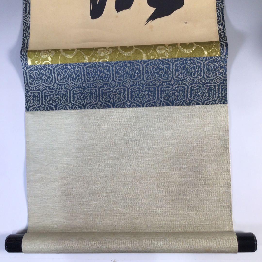 Ｆ９７９　掛軸　大徳寺　西垣宗興　『古今無二路』　共箱　『真作』　肉筆　一行書
