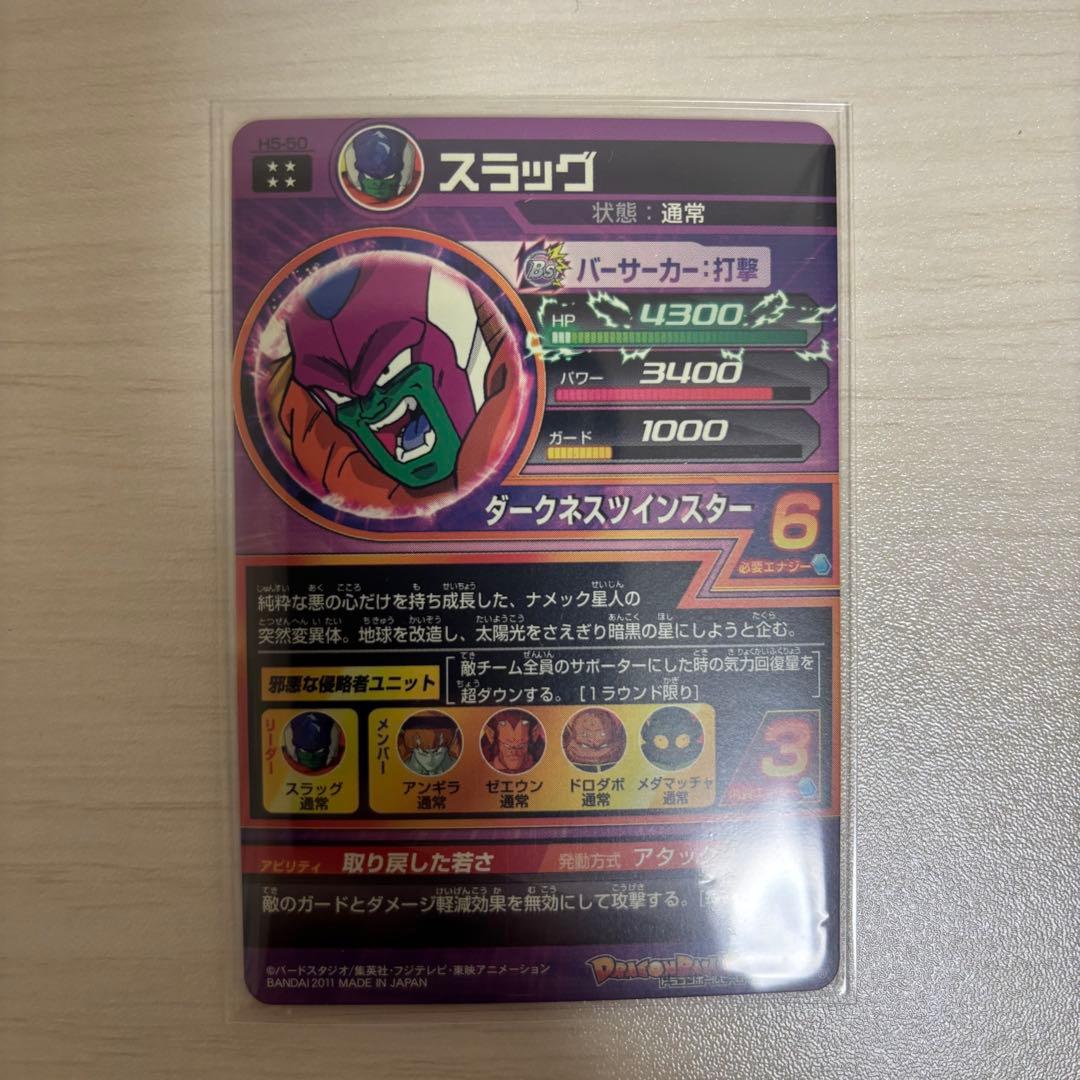 美品 ドラゴンボールヒーローズ H5-14 孫悟空 H5-50 スラッグ 最安値