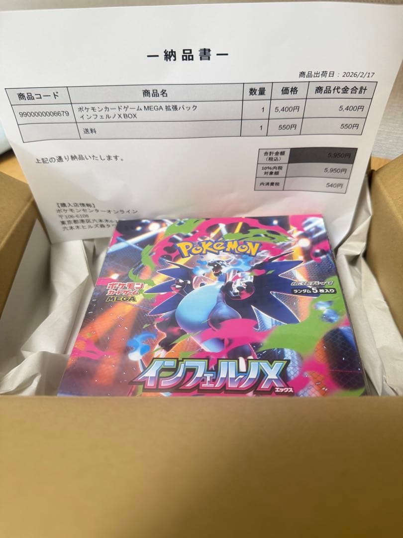 【シュリンク付き未開封】インフェルノX 1BOX