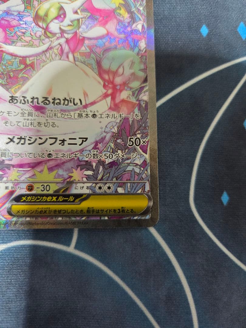 【元特価品】メガサーナイトex(SAR)