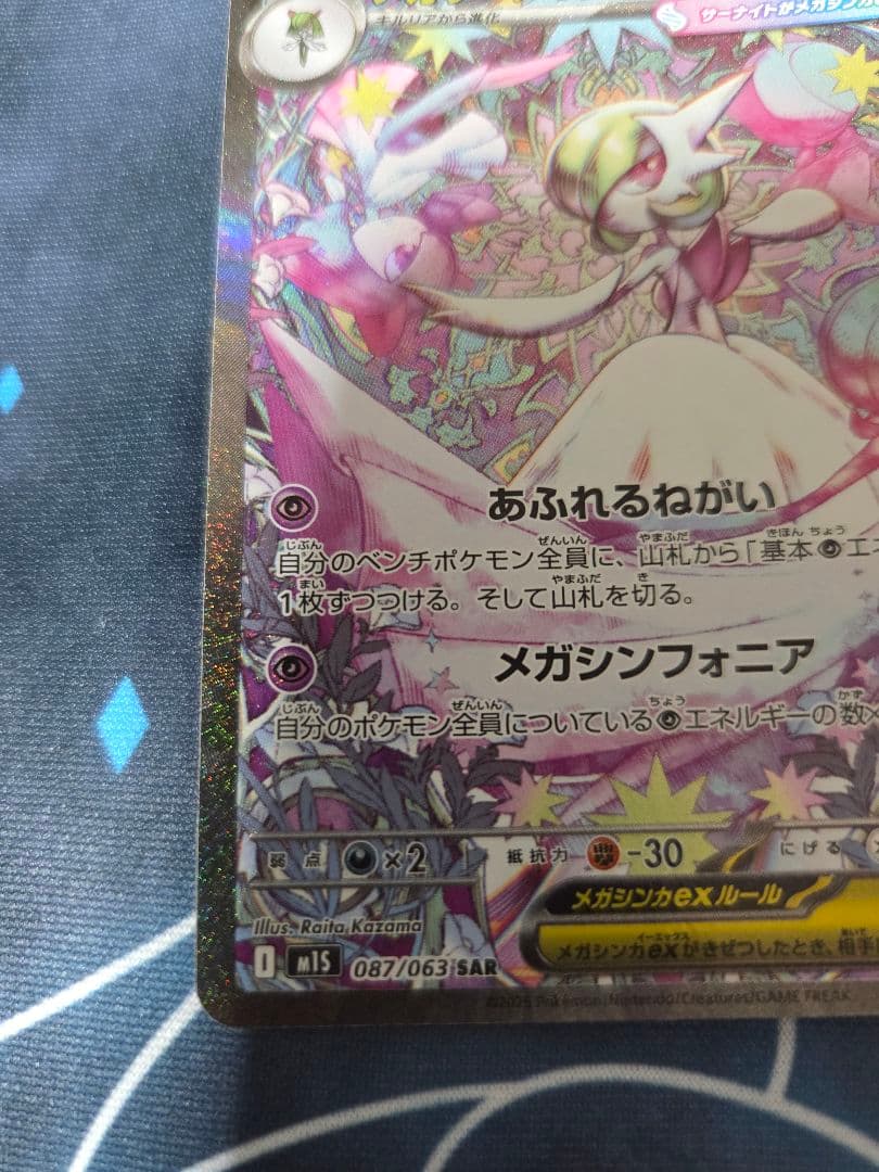 【元特価品】メガサーナイトex(SAR)