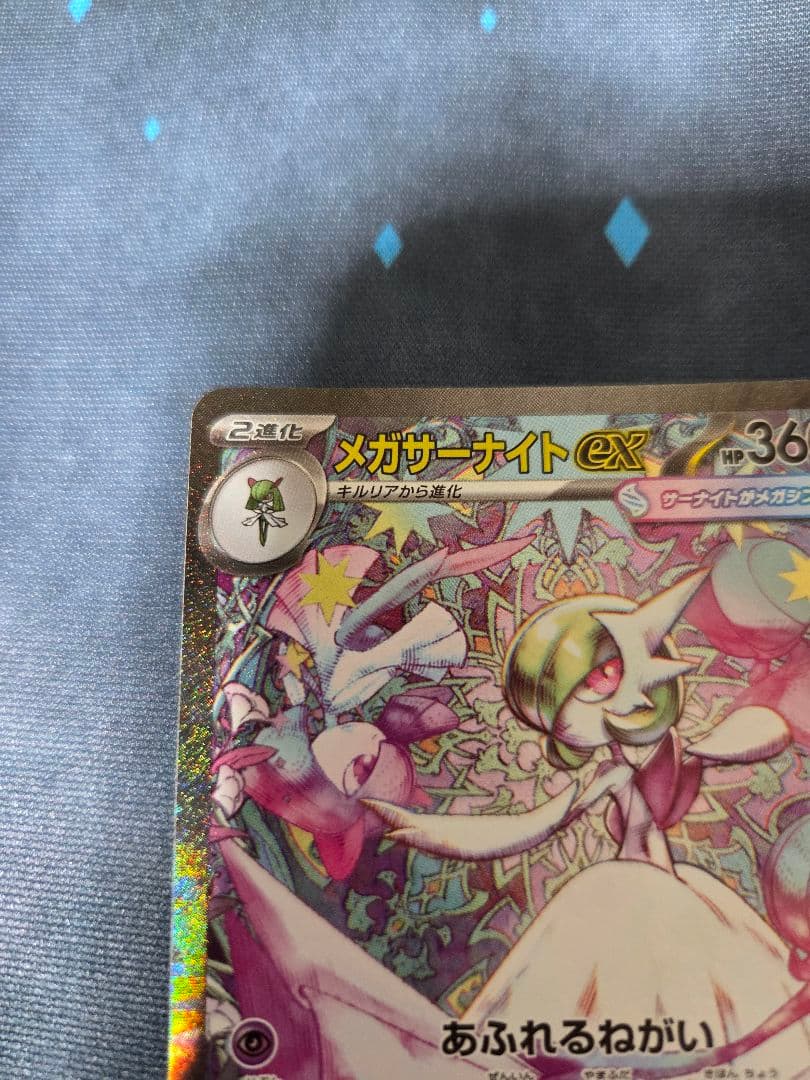 【元特価品】メガサーナイトex(SAR)