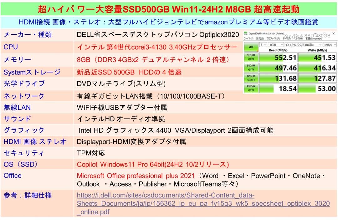 驚速【整備済み品】SSD500G i3 M8G Win11 Offi21ビジネス