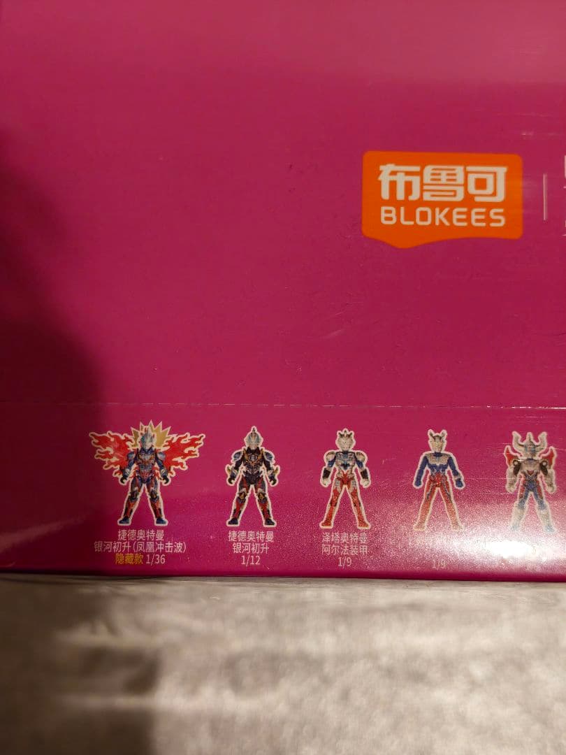 即発送Blokees ウルトラマン群星版S第1弾 光の 力再臨9個入りブロック