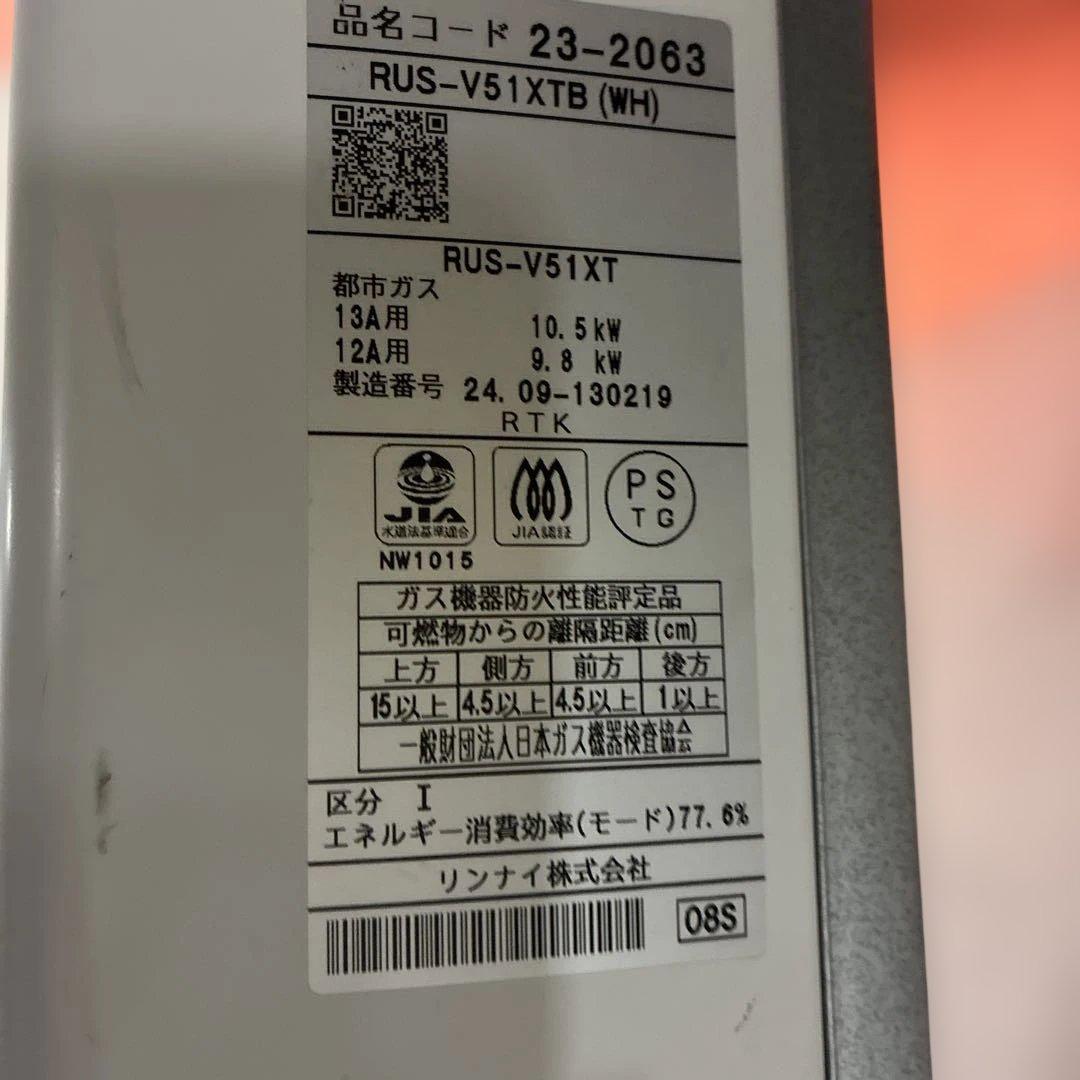 R*m様 Rinnai 2024年製 12A 13A ガス給湯器