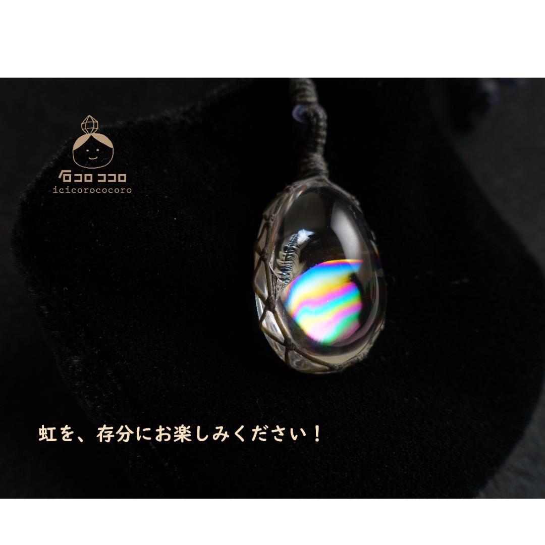 「虹、波打つ」 ★ ぷるぷる！極虹しずく水晶 ★  マクラメ革紐ペンダント