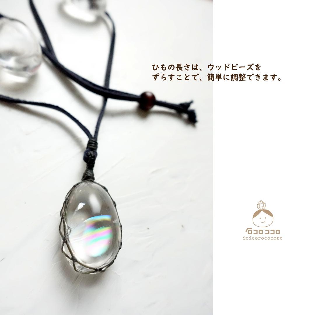 「虹、波打つ」 ★ ぷるぷる！極虹しずく水晶 ★  マクラメ革紐ペンダント