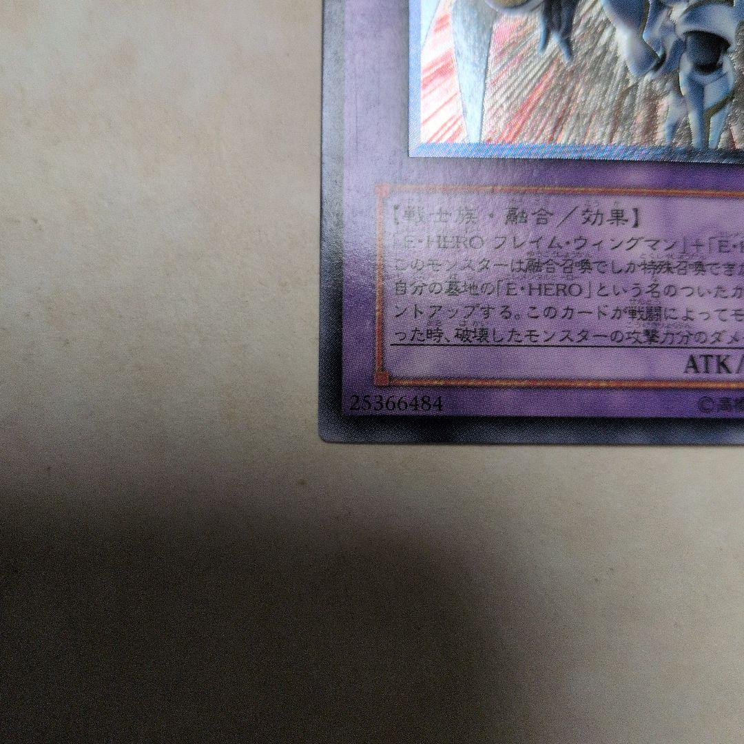 遊戯王　E・HERO　フレイムウィングマン　シャイニングフレアウィングマン