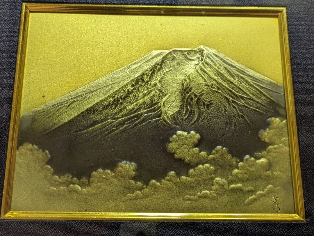 昭和レトロ　富士山　彫金　額装　古美術　工芸品　美術品