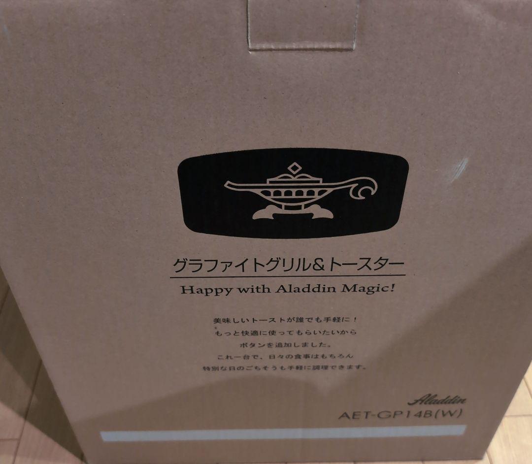 アラジン グラファイトグリル＆トースター