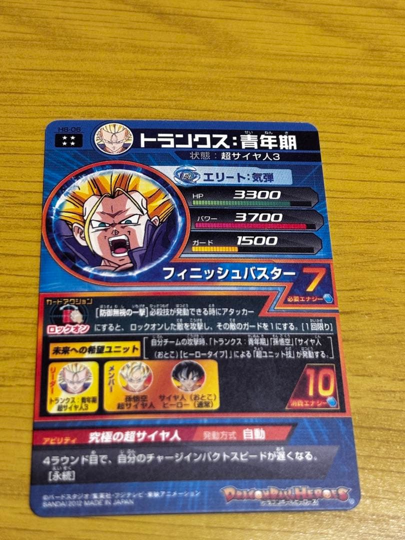 ドラゴンボールヒーローズ H8 アルティメットレア コンプリートセット