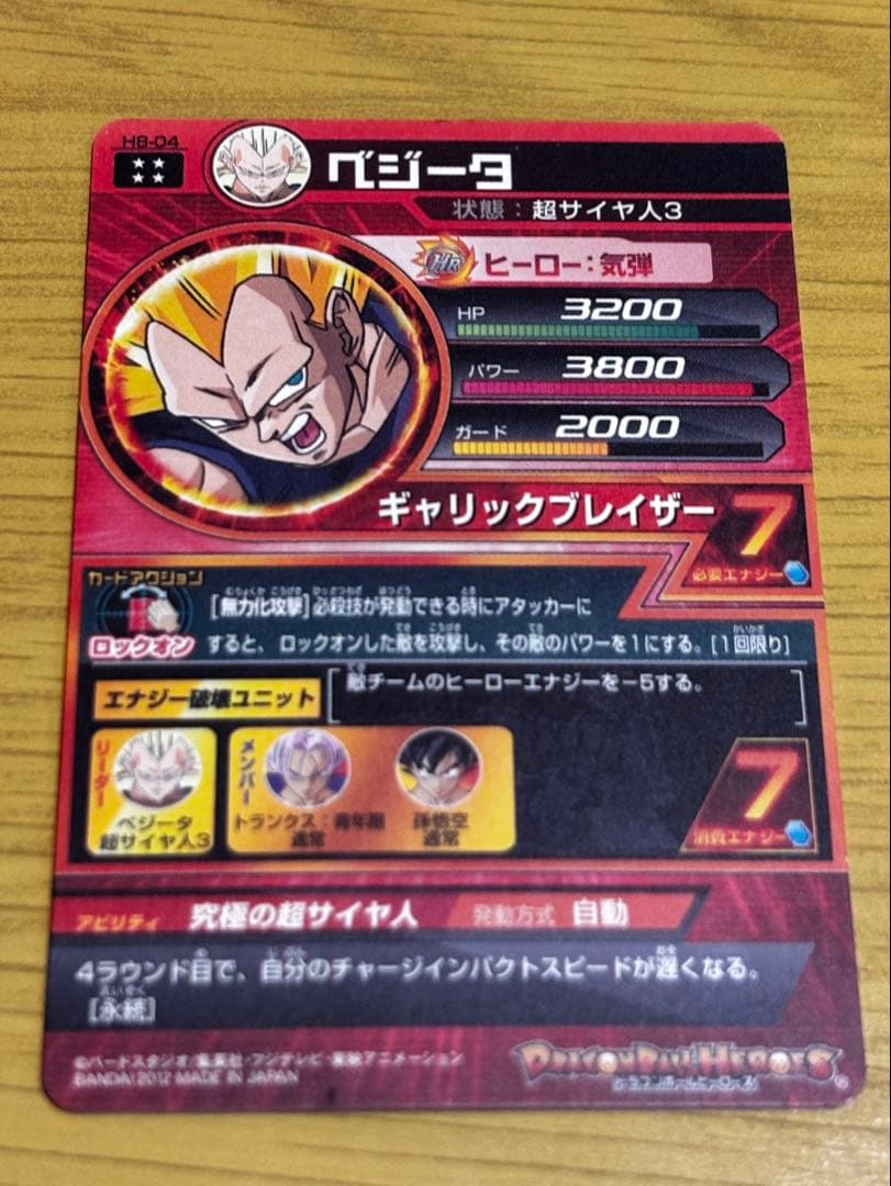 ドラゴンボールヒーローズ H8 アルティメットレア コンプリートセット