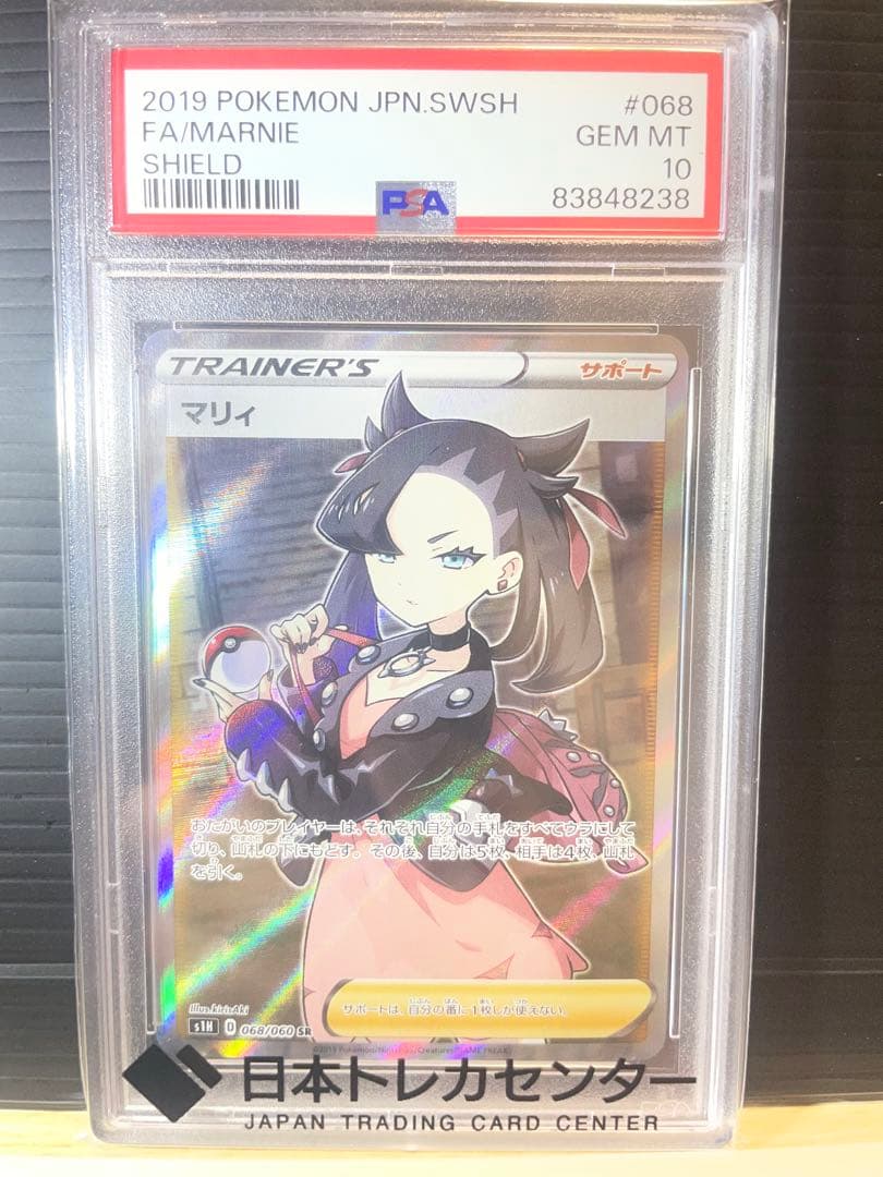 PSA10 ポケモンソード＆シールドシールド マリィ SR (068/060)」