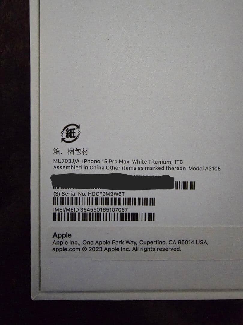 Apple iPhone 15ProMax　ホワイト　1TB
