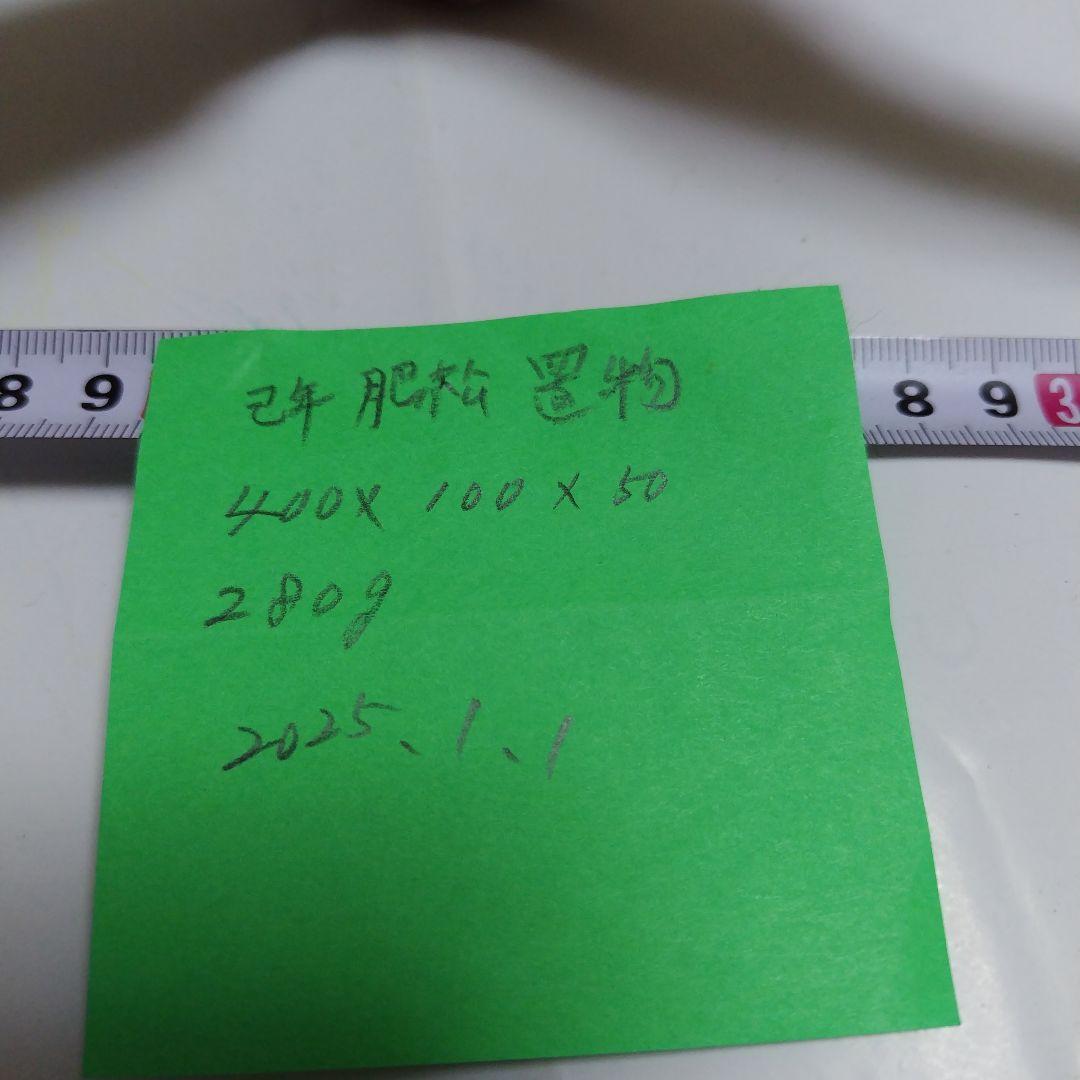 巳年縁起物肥松置物 約40cm