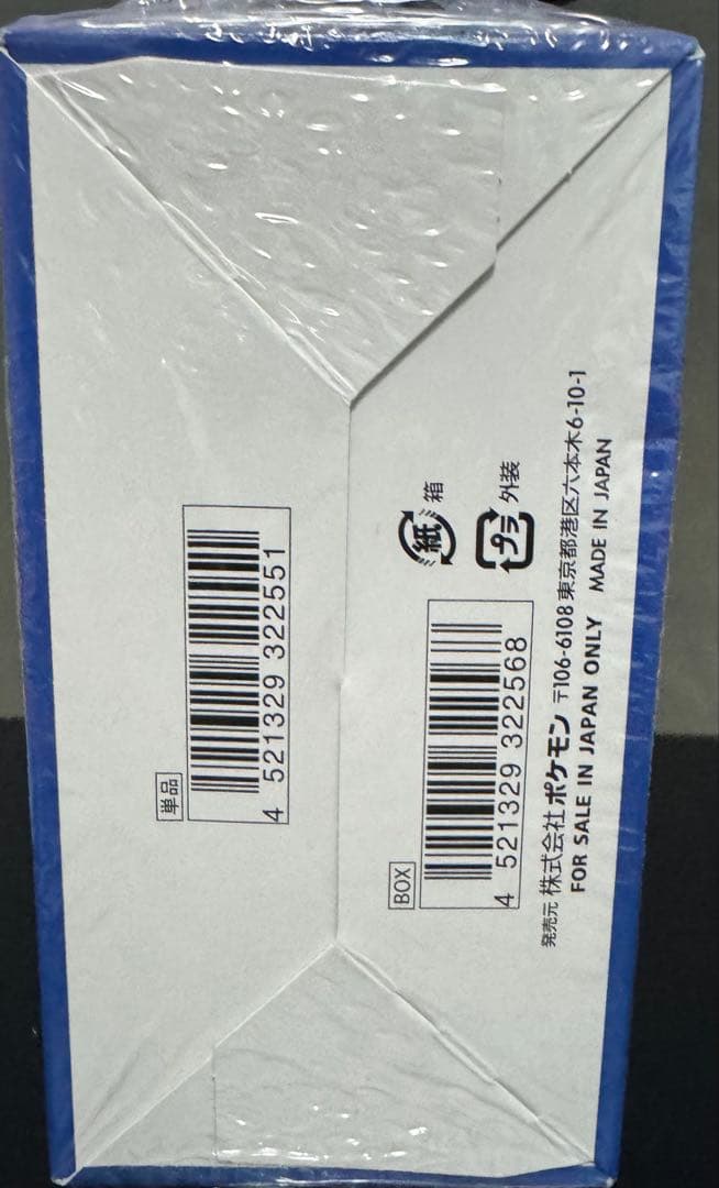 25周年アニバーサリーボックス　美品