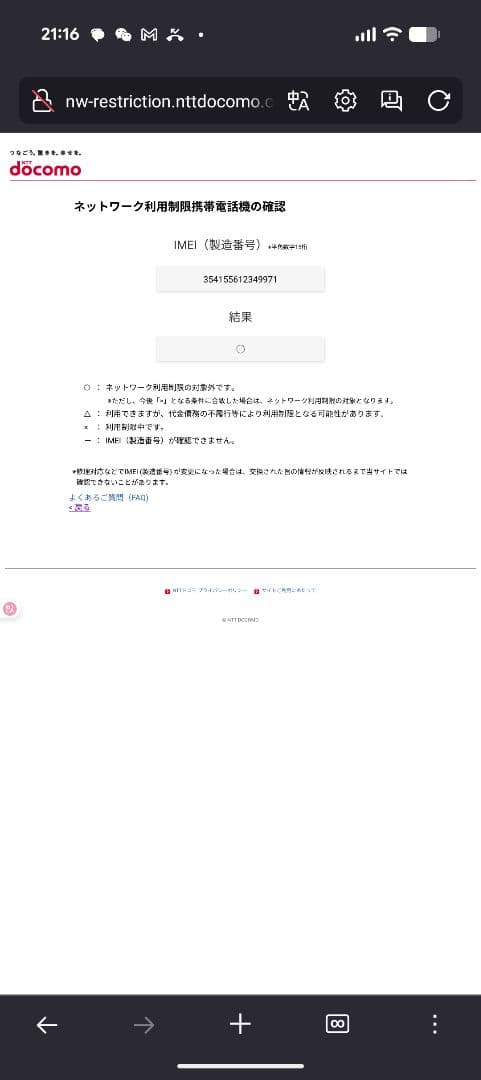 AQUOS wish2 SH-51C 本体 美品