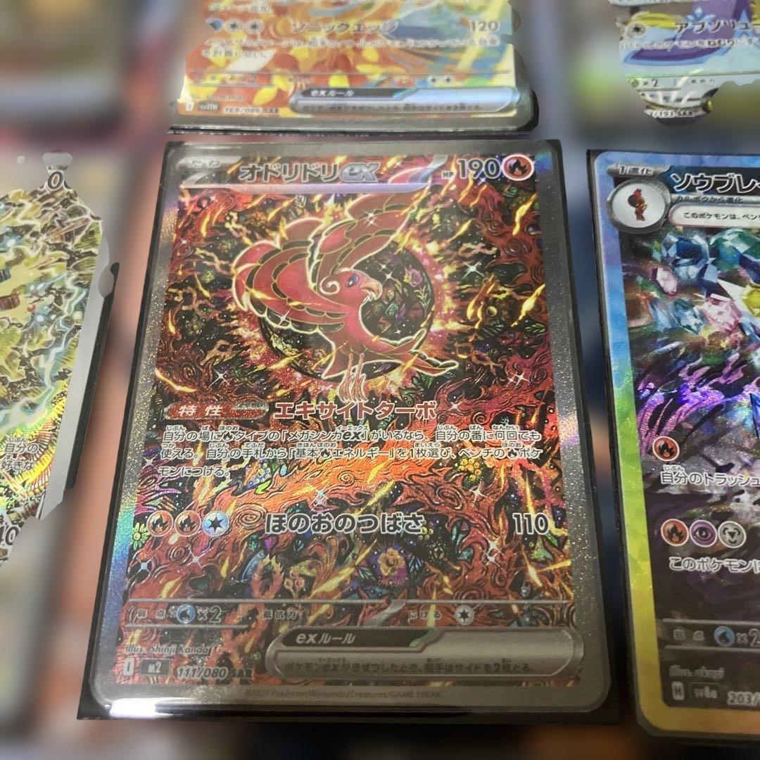 ポケモンカード　オドリドリ　ソウルブレイズ　ケルディオ など sar まとめ