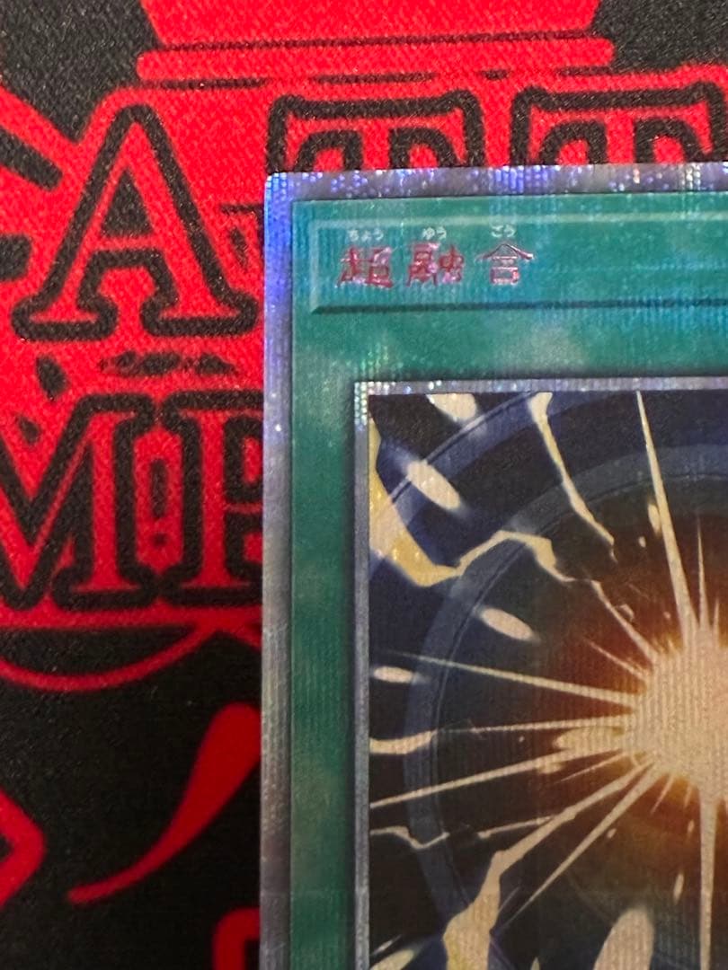 【即日発送可】超融合 20thシークレット　20CP-JPT05