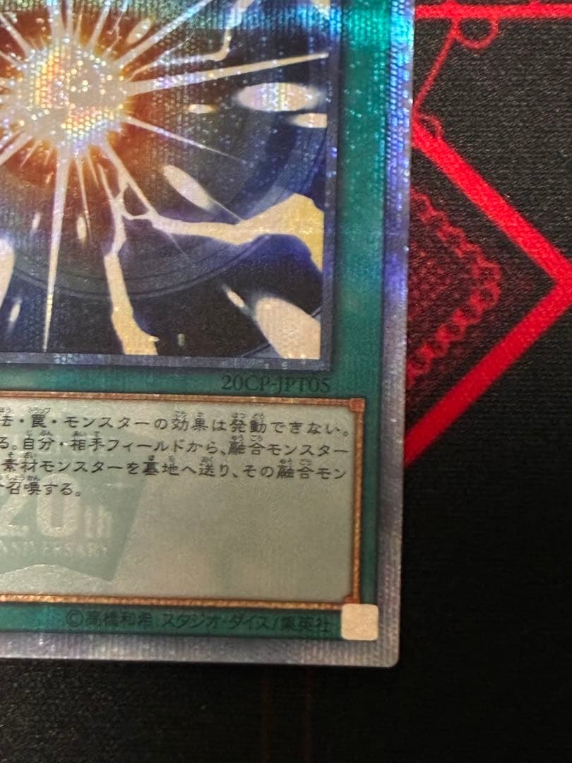 【即日発送可】超融合 20thシークレット　20CP-JPT05