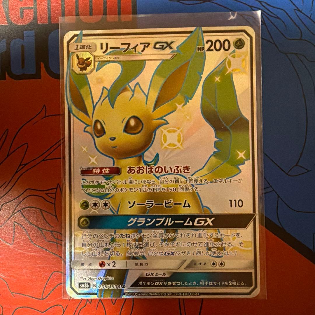 リーフィアGX SSR sm8b 206/150