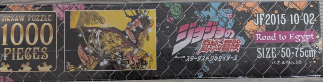 ジョジョの奇妙な冒険　ジグソーパズル