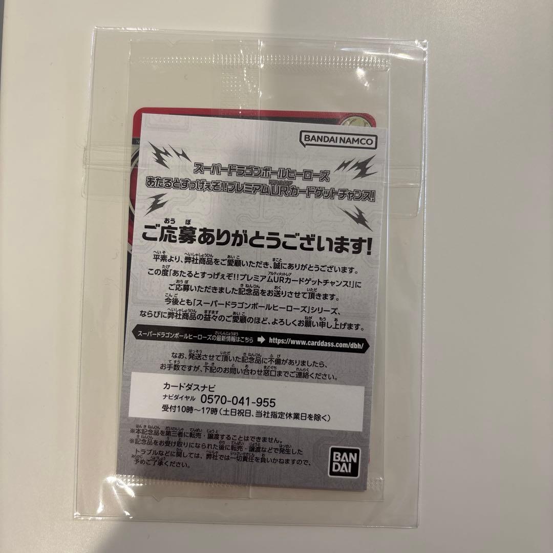 スーパードラゴンボールヒーローズ　UGM4-067 孫悟空　新品完全未開封