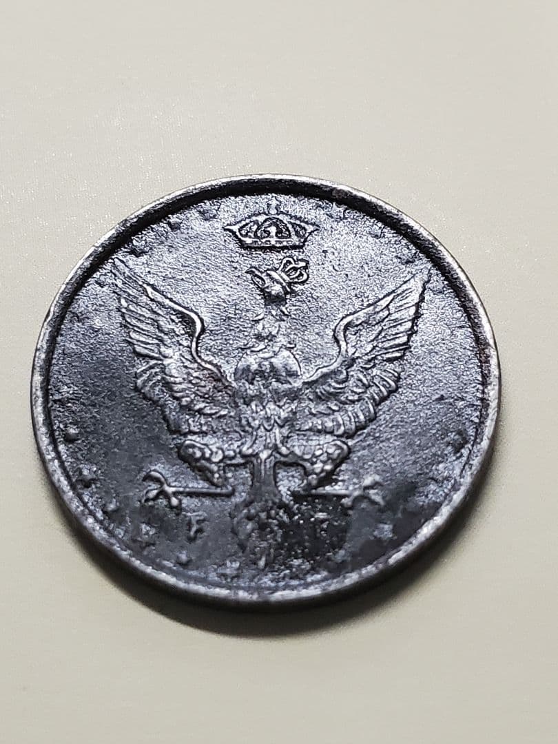 1275.　希少　1917年　ポーランド　10フェニゴー　アイアン　