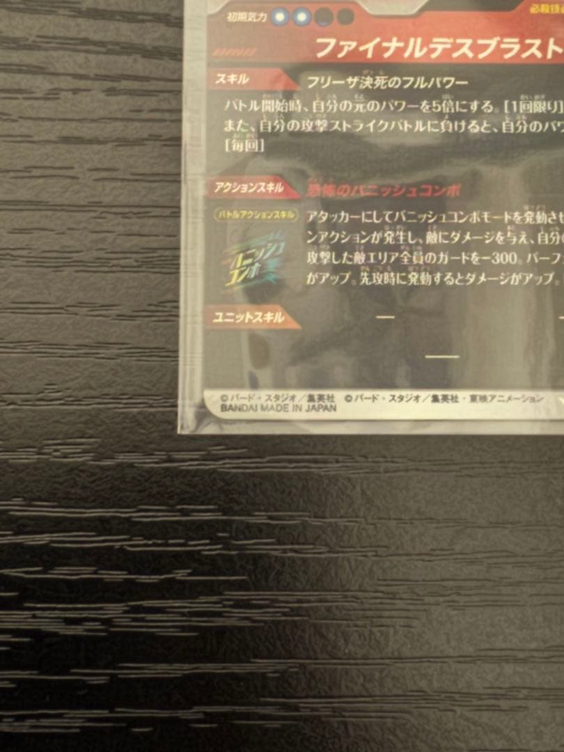 ドラゴンボールダイバーズ　アドバンスパック　フリーザ　GDRパラレル