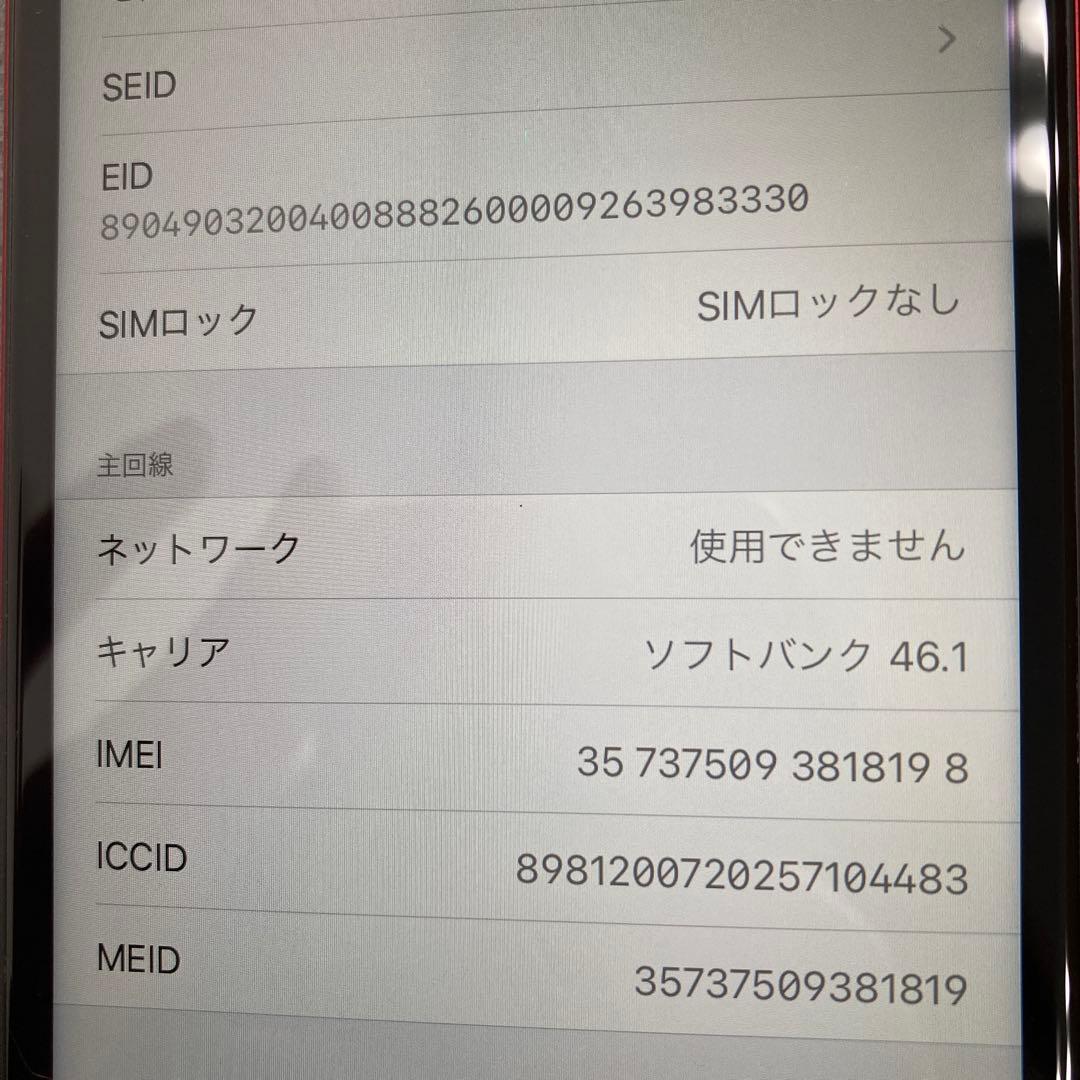 Apple iPhone Xr 64GB レッド SIMロックなし 利用制限なし