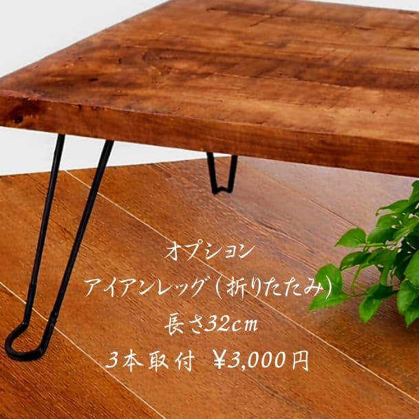 天然山桜 古木の一枚板 テーブル天板