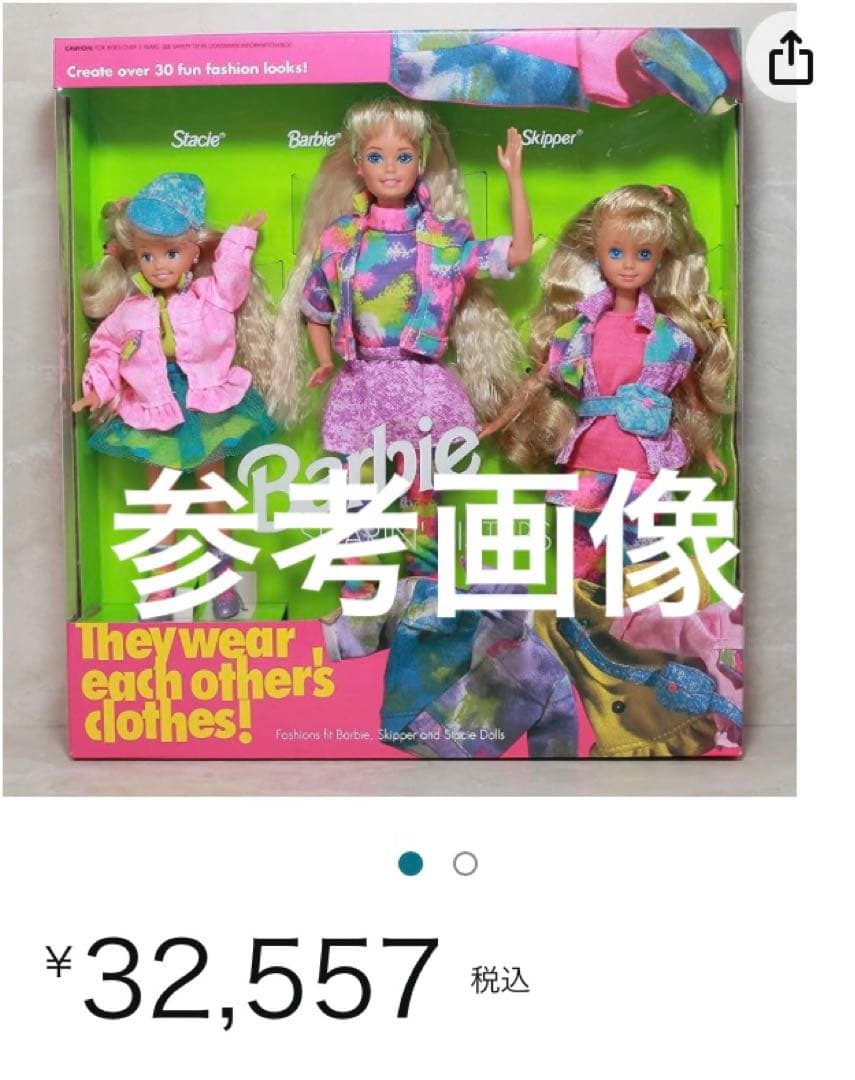 Barbie Sharin’ Sisters Gift Set 1992年レア