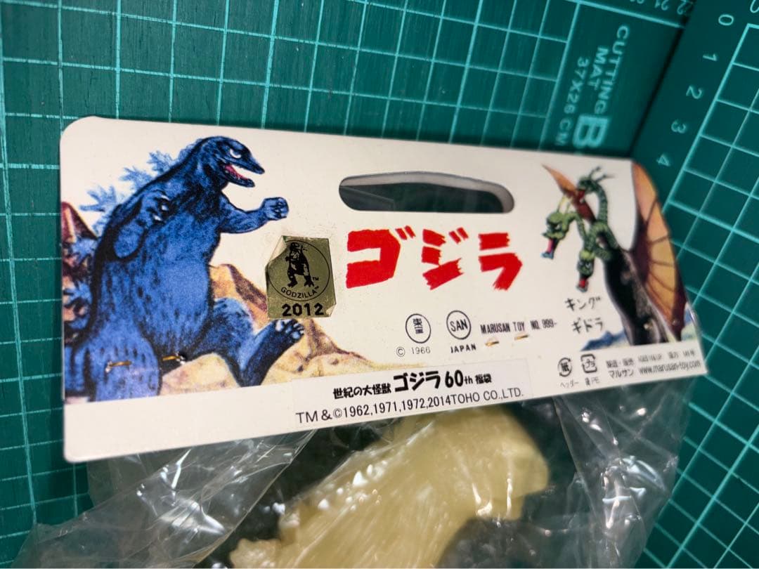ブルマァクゴジラフィギュア 2体★クラッシック　未開封蓄光版　マルサン　バンダイ